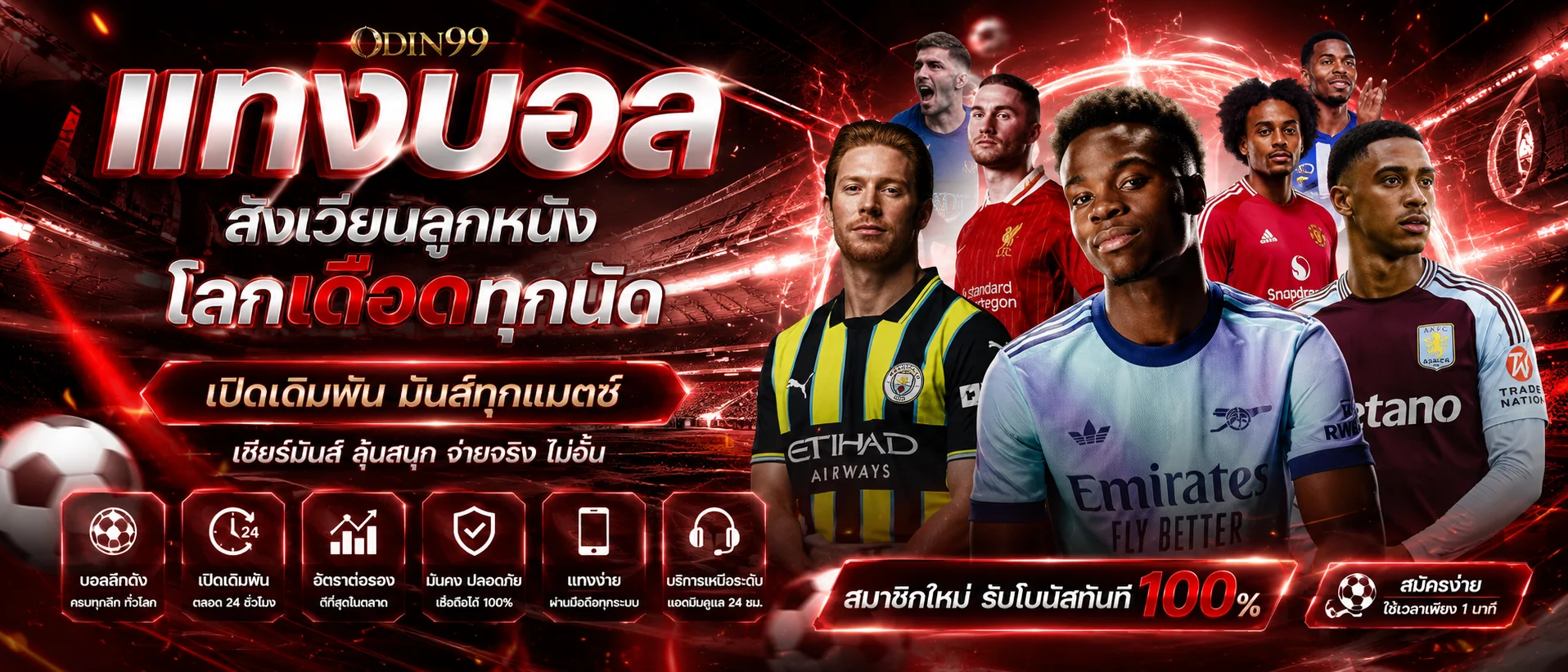 แทงบอลออนไลน์ ราคาน้ำดีทุกลีก บนเว็บ Marvel